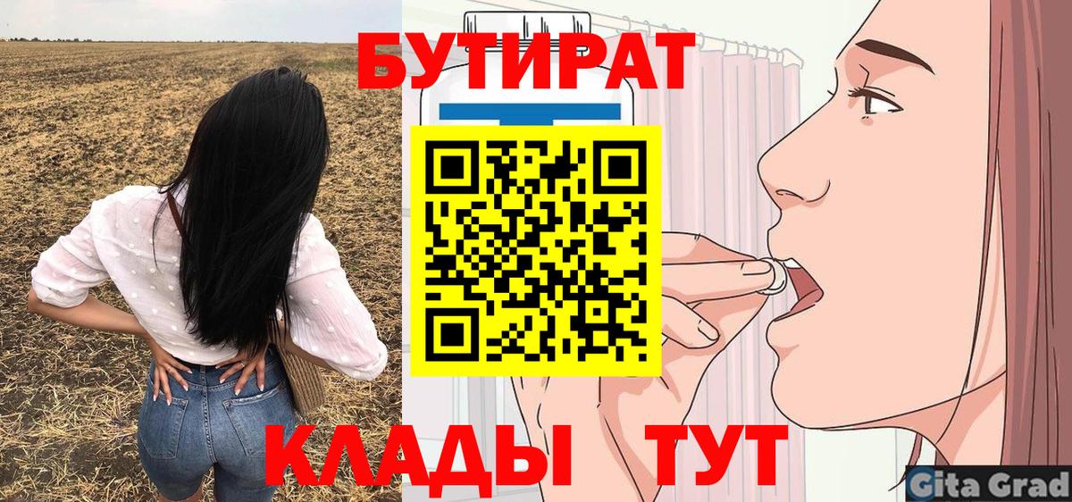 Бутират 99% Зима