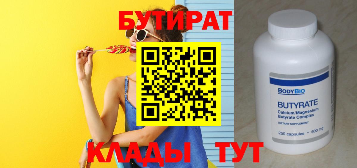 Бутират BDO  Вход с VPN  Зима 