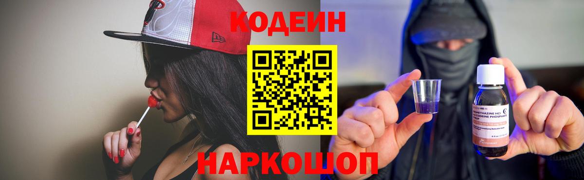 Кодеиновый сироп Lean Purple Drank  Кодеин напиток Lean (лин)  Вход с VPN  Зима 