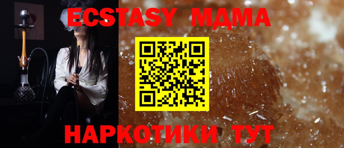 MDMA кристаллы  MDMA кристаллы  MDMA  Зима  Вход с VPN 