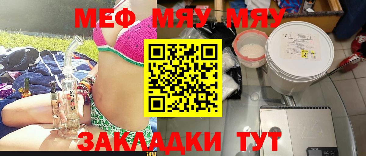 МЯУ-МЯУ mephedrone  Мефедрон 4 MMC  Вход с VPN  МЕФ  Зима 