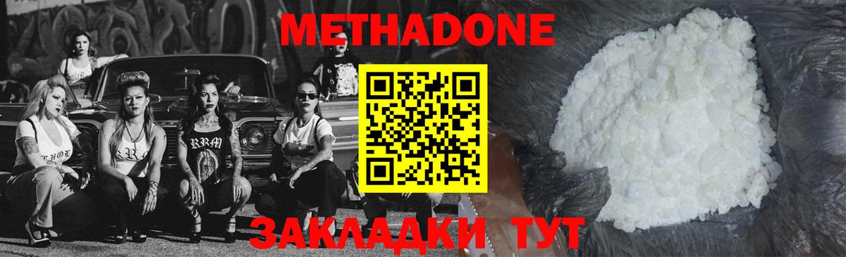 Зима  Метадон кристалл  блэк спрут онион  МЕТАДОН methadone  Вход с VPN 